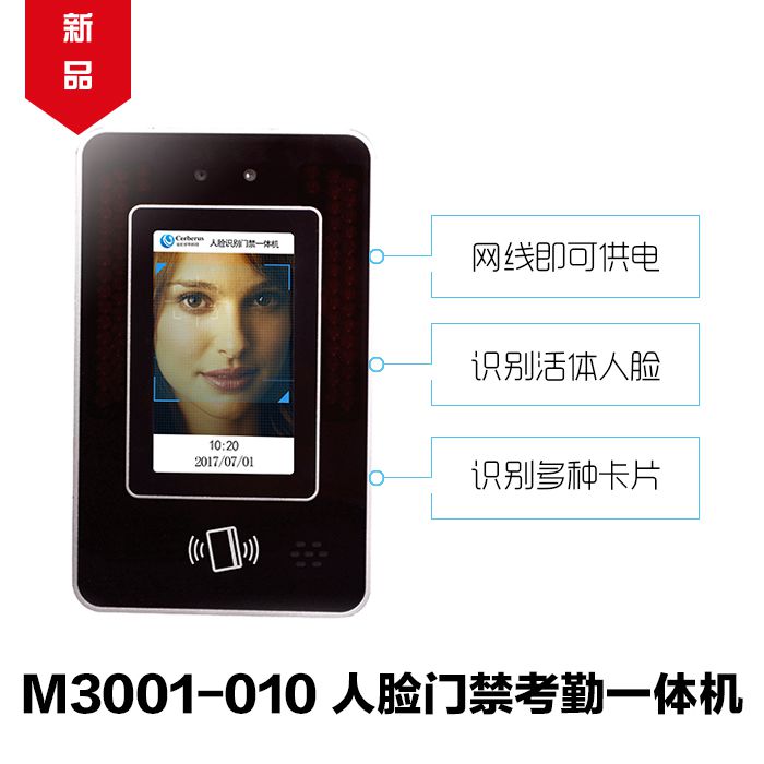 塞伯羅斯人臉識別門(mén)禁考勤機