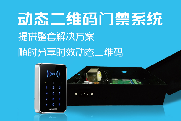 塞伯羅斯二維碼門(mén)禁