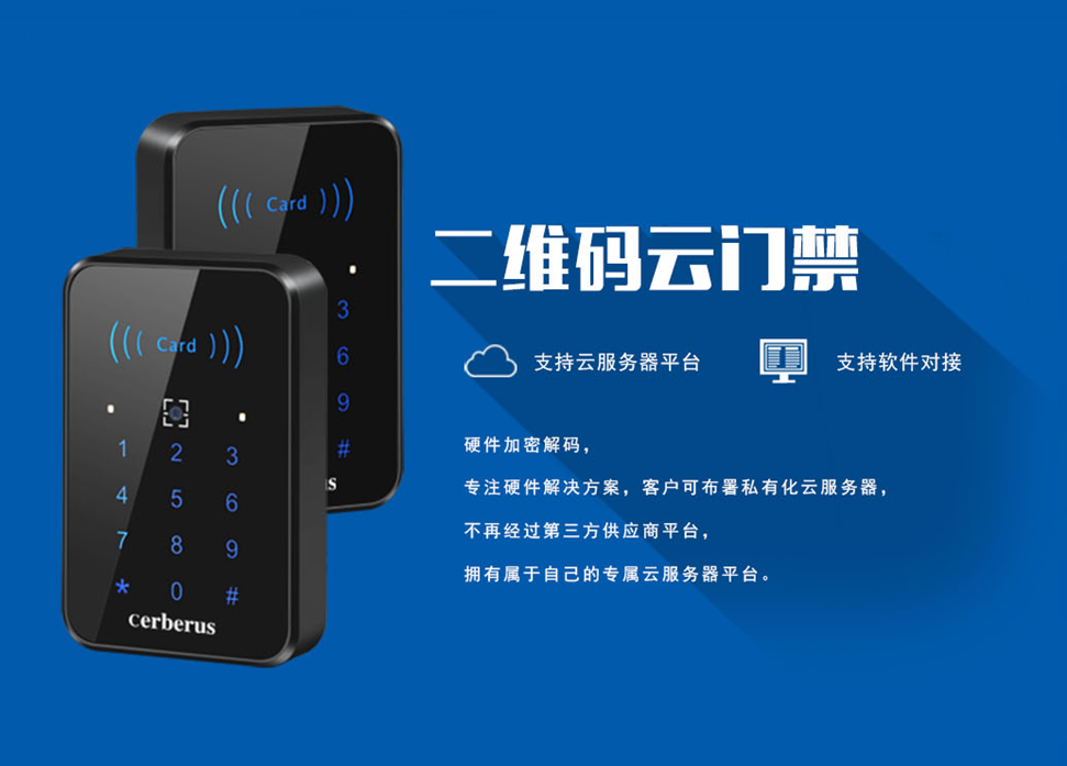 塞伯羅斯二維碼云門(mén)禁一體機的優(yōu)勢