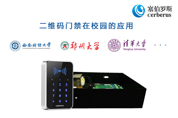 二維碼門(mén)禁在校園的應用.jpg
