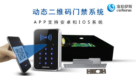 塞伯羅斯二維碼門(mén)禁