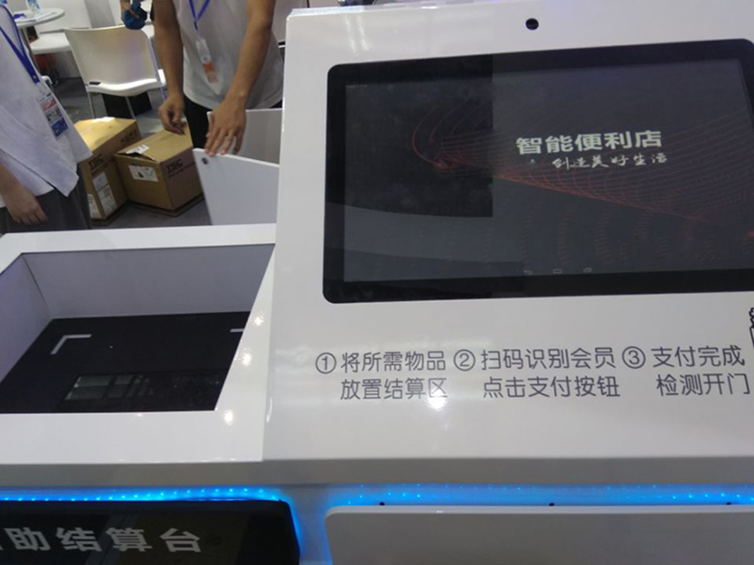 無(wú)人超市結算區