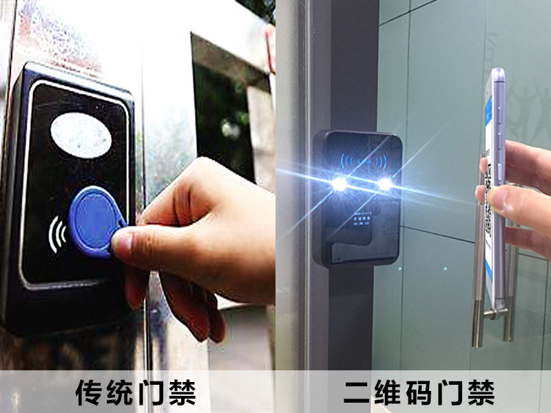 傳統門(mén)禁與二維碼門(mén)禁的區別 傳統門(mén)禁與二維碼門(mén)禁的區別