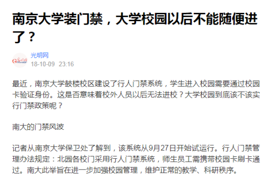 高校是否安裝門(mén)禁？塞伯羅斯這樣說(shuō)