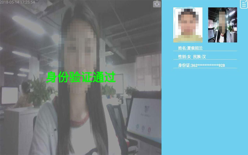 人證訪(fǎng)客機識別身份證驗證