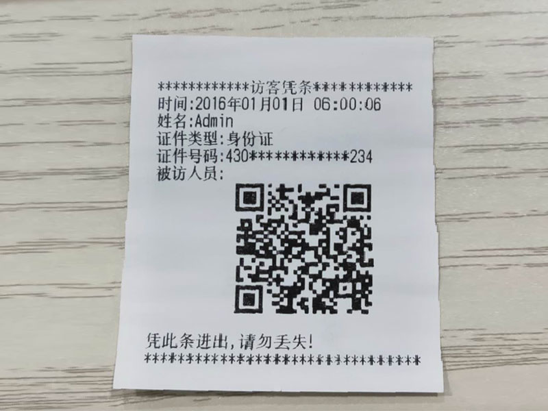 二維碼憑條，訪(fǎng)客可憑借二維碼進(jìn)入