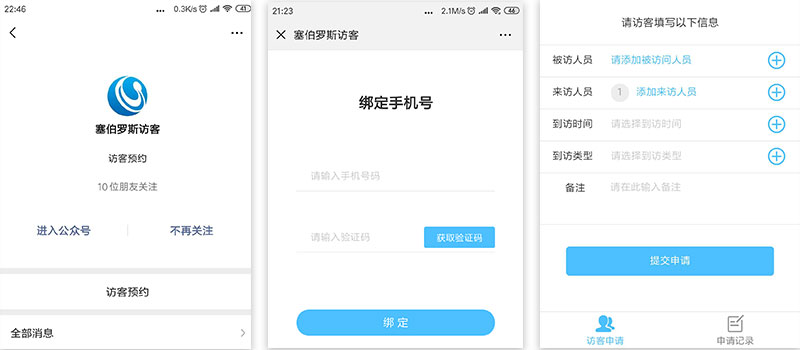 微信公眾號“塞伯羅斯訪(fǎng)客”，在線(xiàn)預約