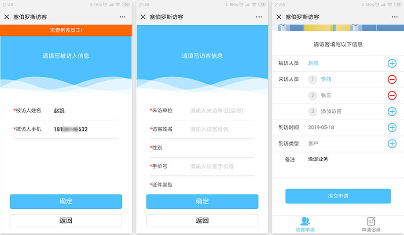 塞伯羅斯訪(fǎng)客在線(xiàn)預約2
