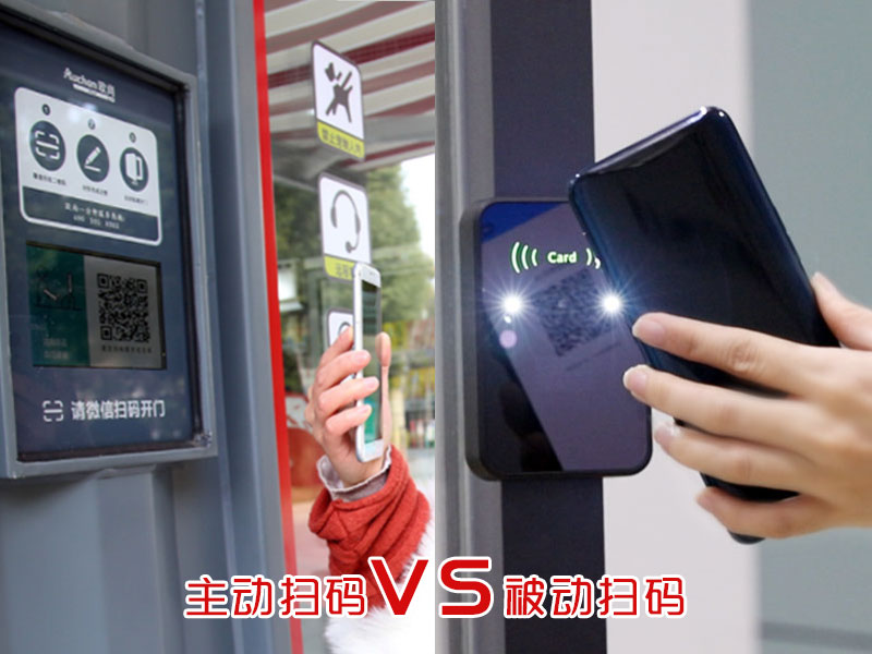 主動(dòng)掃碼和被動(dòng)掃碼的區別