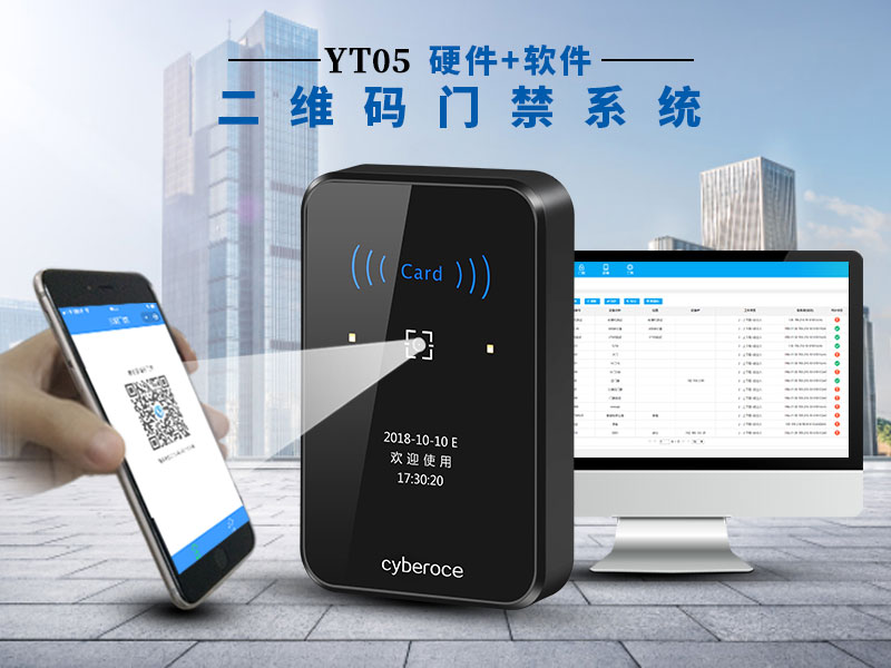 塞伯羅斯YT05二維碼門(mén)禁系統