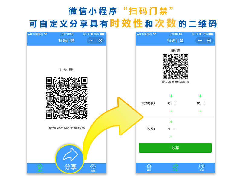 塞伯羅斯二維碼門(mén)禁，自定義分享時(shí)效二維碼