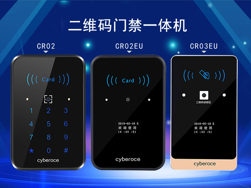 塞伯羅斯二維碼門(mén)禁一體機