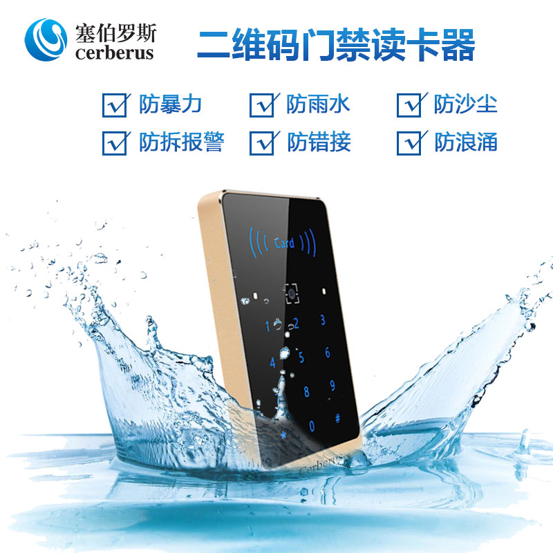 塞伯羅斯二維碼門(mén)禁讀卡器CR03