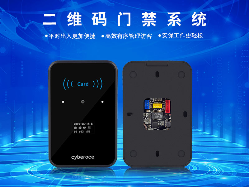 高端寫(xiě)字樓使用掃碼門(mén)禁的意義800P_02.jpg