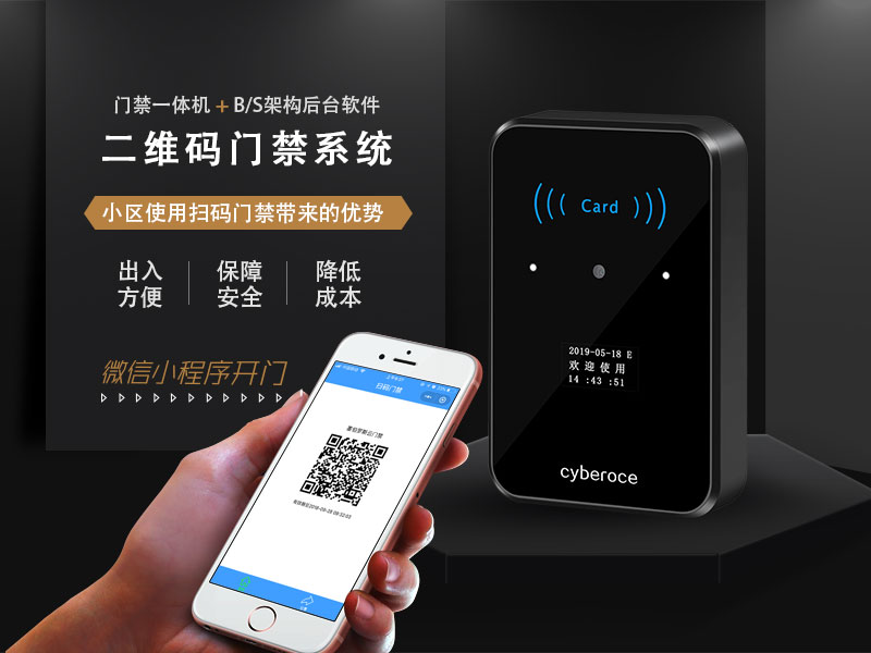 二維碼門(mén)禁系統