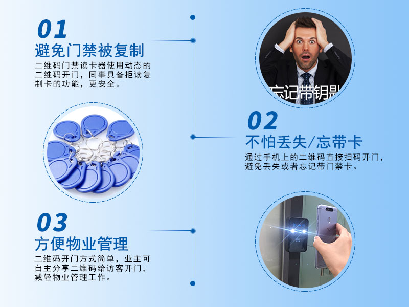 二維碼門(mén)禁的優(yōu)點(diǎn)