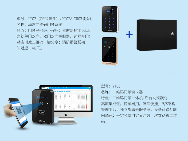 二維碼門(mén)禁系統選擇哪個(gè)品牌更可靠800P_03.jpg
