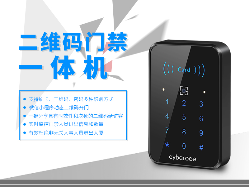 塞伯羅斯二維碼門(mén)禁一體機