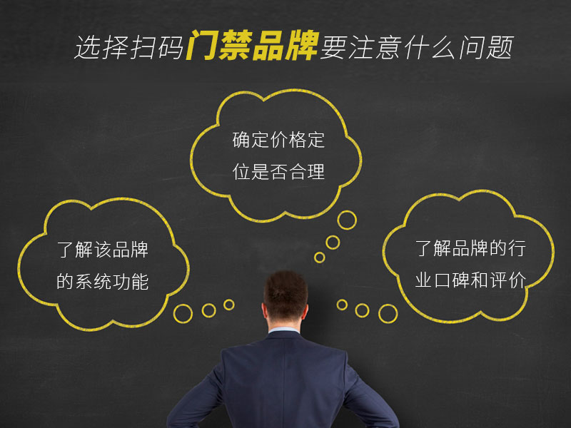 如何選擇二維碼門(mén)禁？