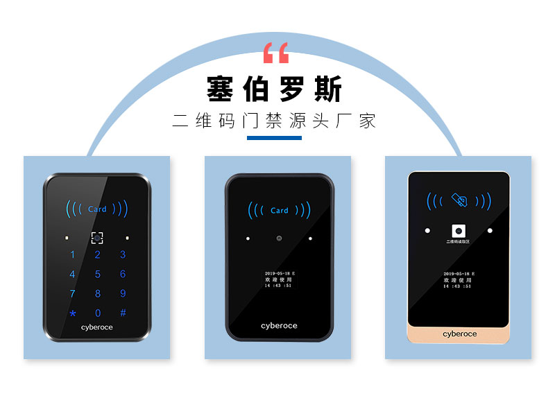 塞伯羅斯二維碼門(mén)禁源頭廠(chǎng)家