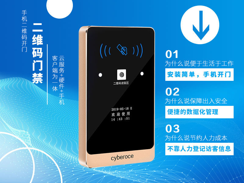 二維碼門(mén)禁的優(yōu)點(diǎn)
