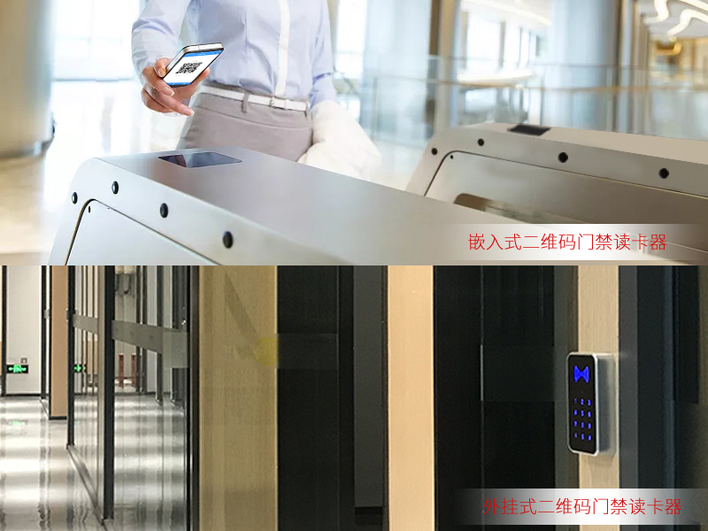 二維碼門(mén)禁讀卡器多種應用方式