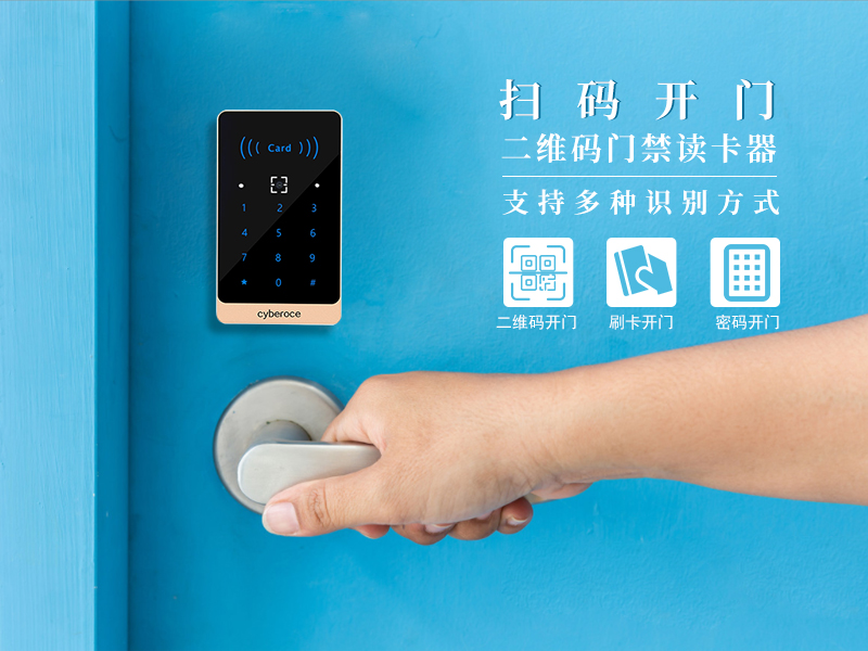 二維碼門(mén)禁支持多種識別方式
