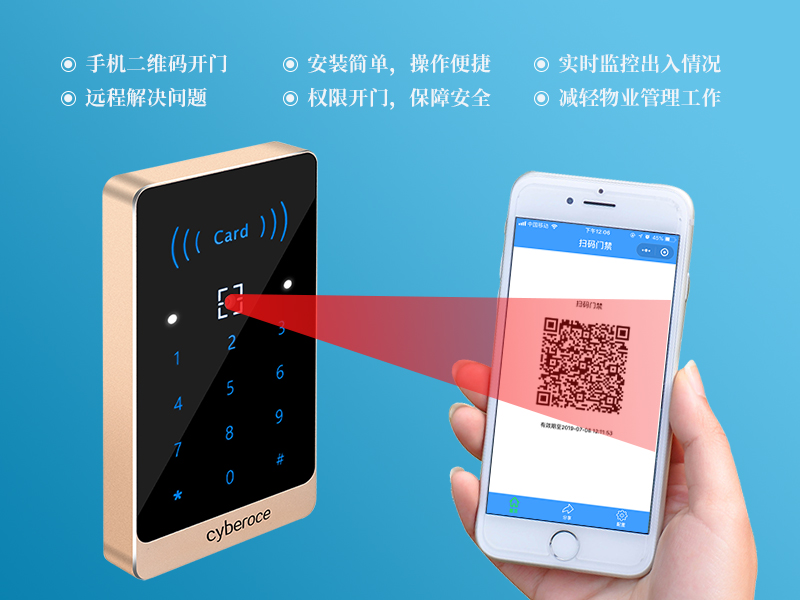 二維碼門(mén)禁的優(yōu)勢