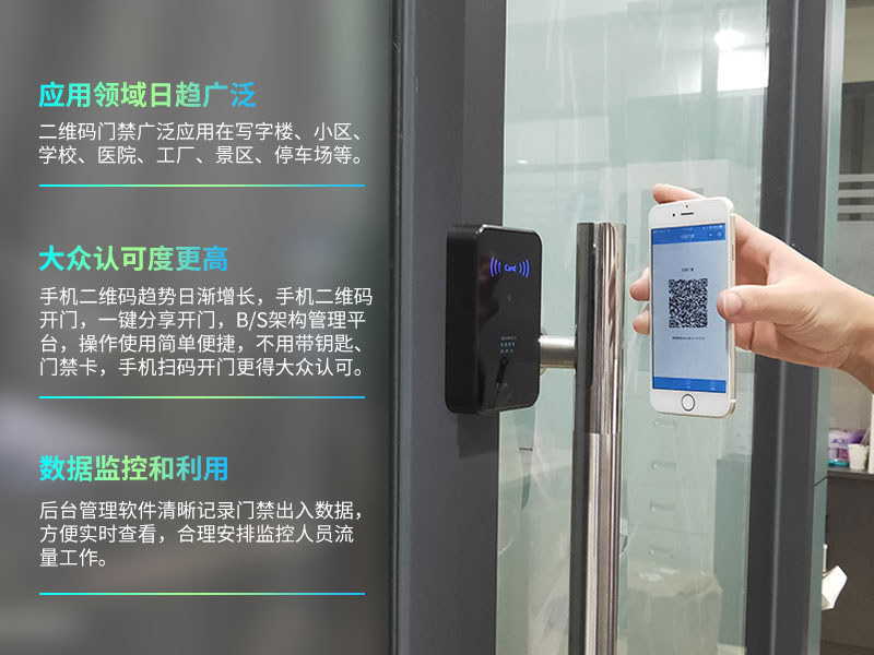二維碼門(mén)禁系統在國外應用有哪些優(yōu)勢前景？