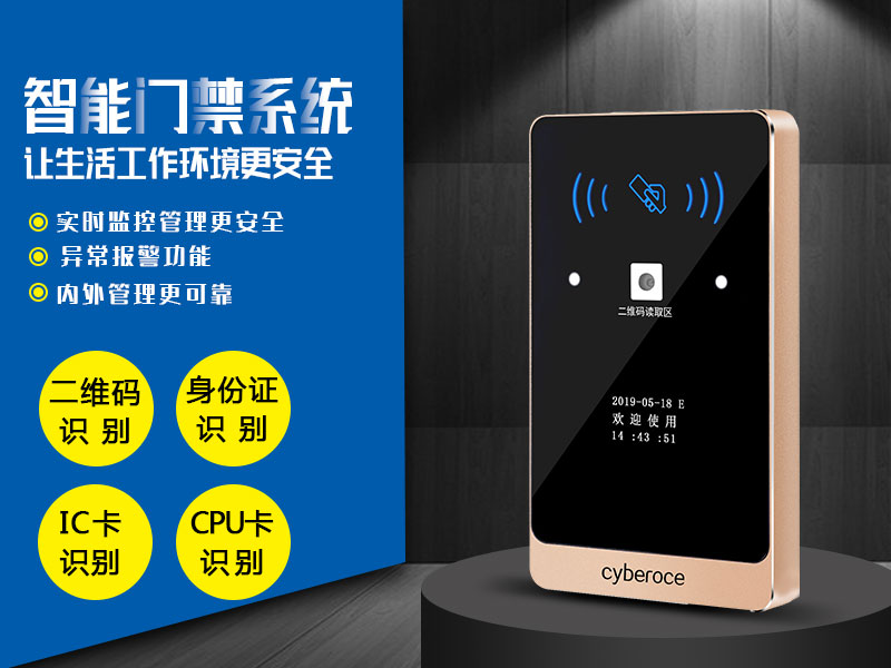 智能門(mén)禁系統讓生活工作環(huán)境更安全