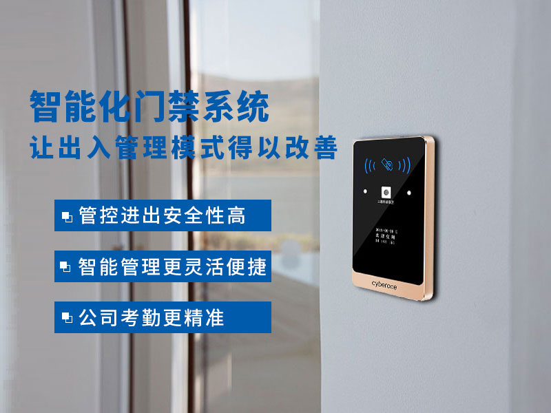 智能化門(mén)禁系統讓出入管理模式得以改善