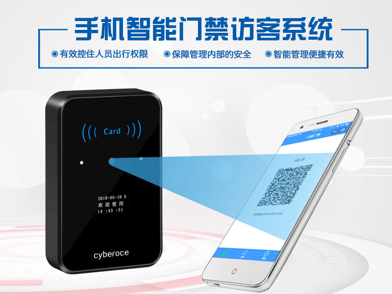 手機智能門(mén)禁訪(fǎng)客系統