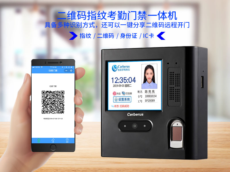 二維碼指紋考勤門(mén)禁一體機