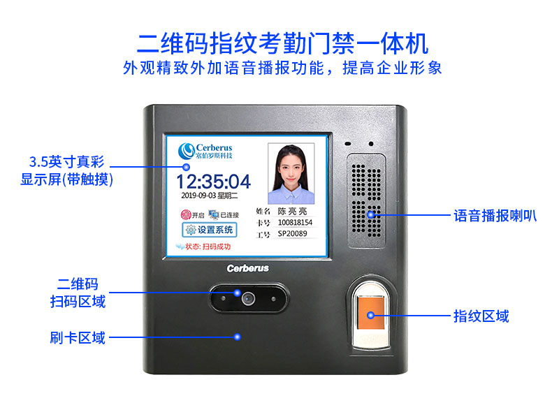 二維碼指紋考勤門(mén)禁一體機