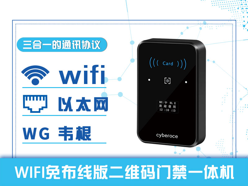 WIFI免布線(xiàn)版二維碼門(mén)禁一體機