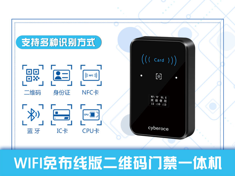 塞伯羅斯二維碼門(mén)禁一體機CR02EUW-B