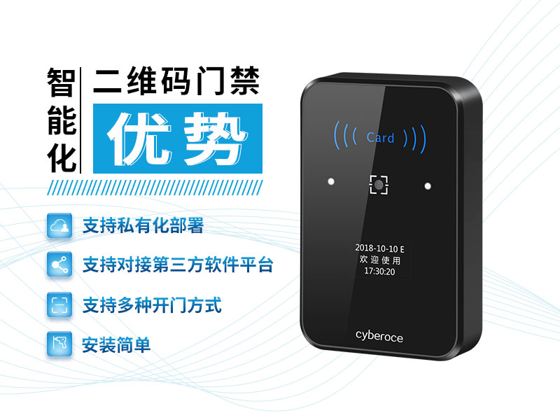 二維碼門(mén)禁的優(yōu)勢