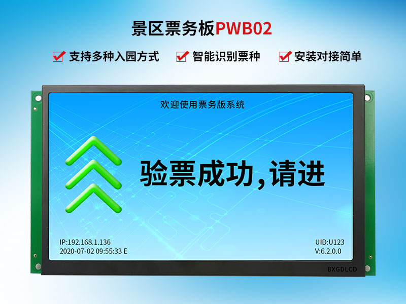 塞伯羅斯景區票務(wù)板PWB02