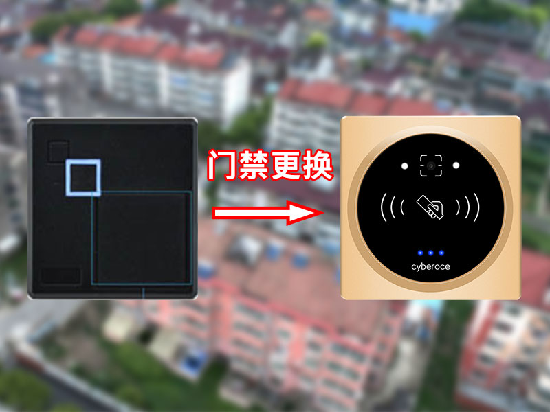 門(mén)禁更換800P.jpg
